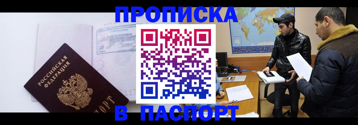 временная регистрация купить в Тульской области